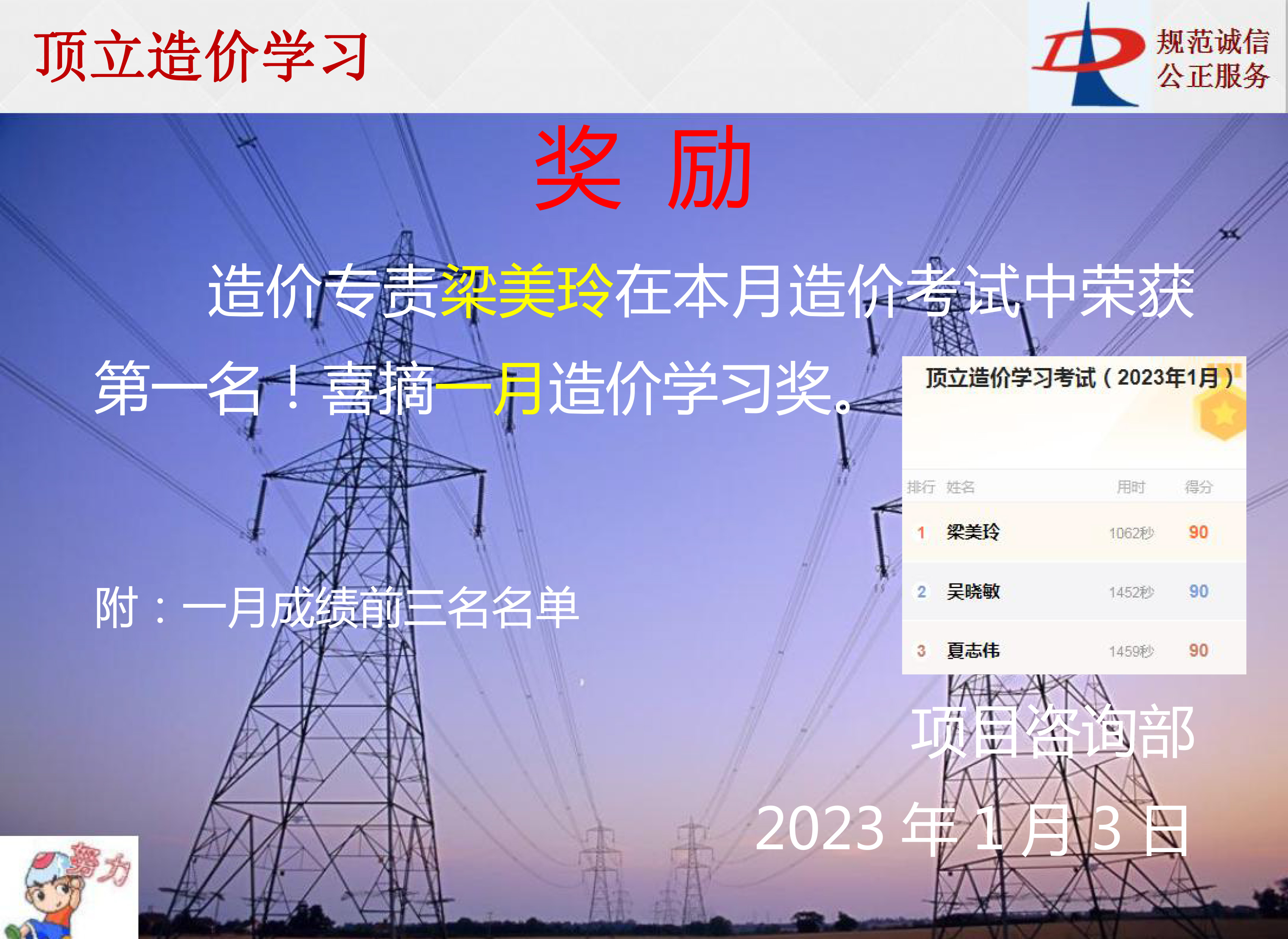 华会体育-华会(中国)
造价学习奖励-2023年1月.jpg